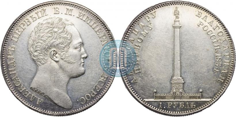Picture 1 rouble 1834 year GUBE F. "In memory of unveiling of the Alexander column"