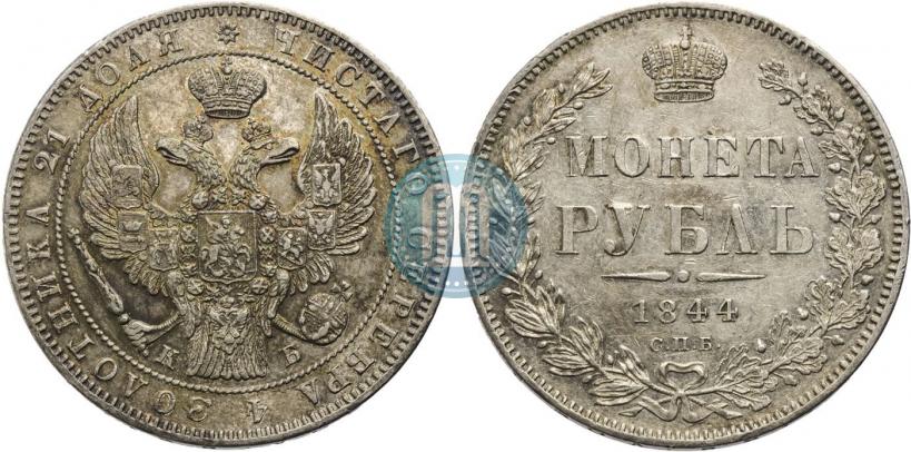 Фото 1 рубль 1844 года СПБ-КБ 