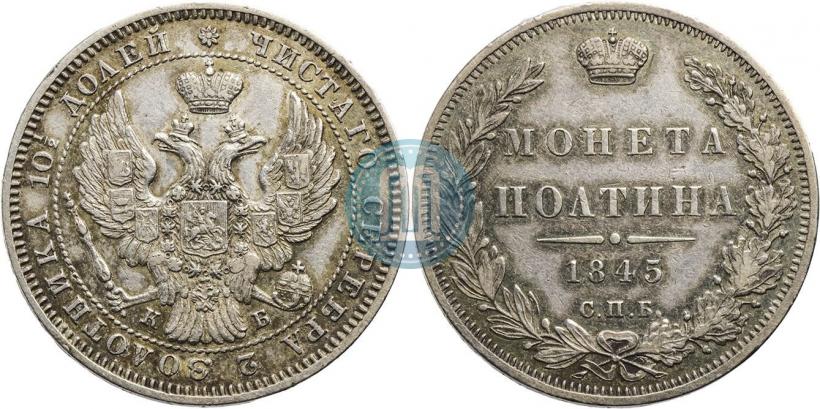 Picture Poltina 1845 year СПБ-КБ 