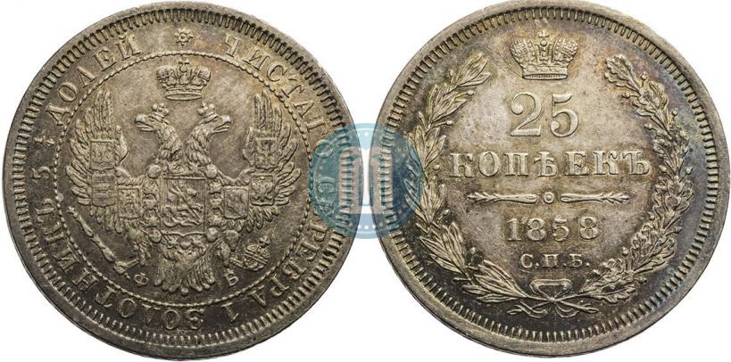 Picture 25 kopecks 1858 year СПБ-ФБ 