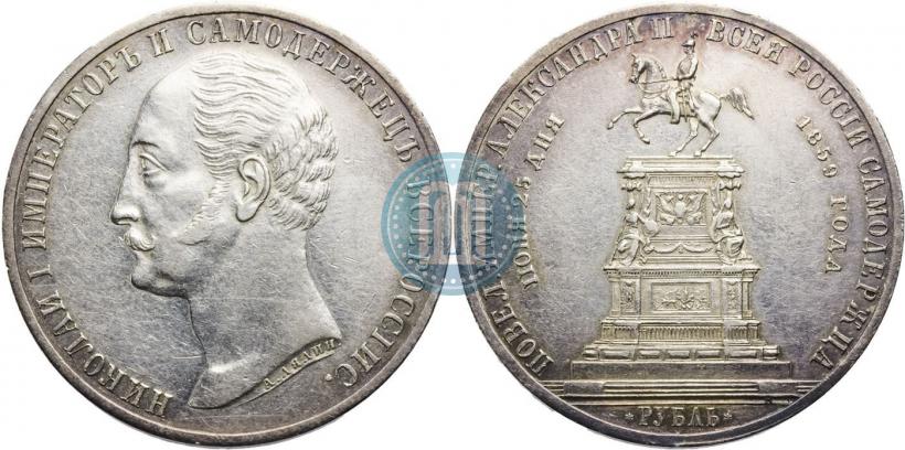 Picture 1 rouble 1859 year  "In memory of unveiling of monument to Emperor Nicholas I in St. Petersburg"
