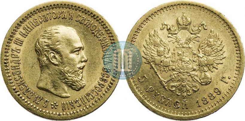 Picture 5 roubles 1889 year (АГ) 