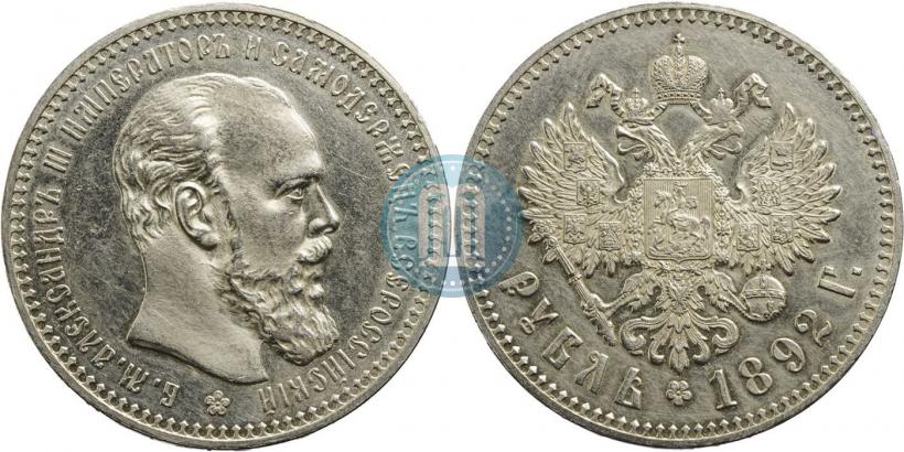 Фото 1 рубль 1892 года (АГ) 