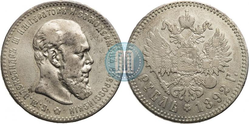 Фото 1 рубль 1892 года (АГ) 