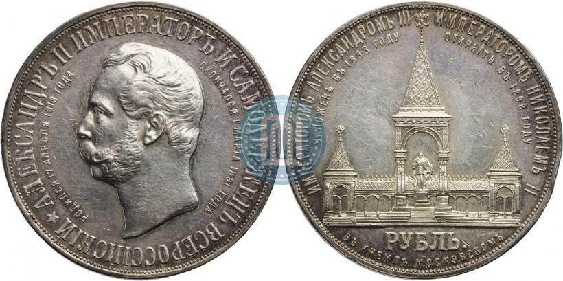 Фото 1 рубль 1898 года (АГ)-А.Г. "Монумент Императора Александра II (Дворик)"