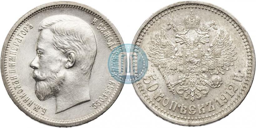 Фото 50 копеек 1912 года (ЭБ) 