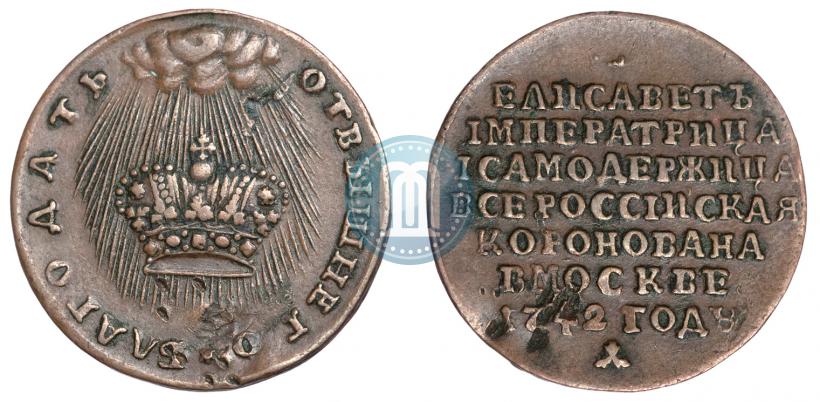 Фото Жетон 1742 года  "В память Коронации Императрицы Елизаветы"