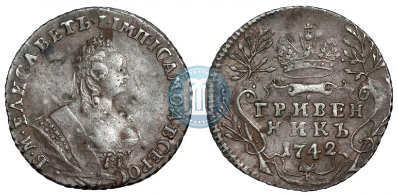 Фото Гривенник 1742 года  