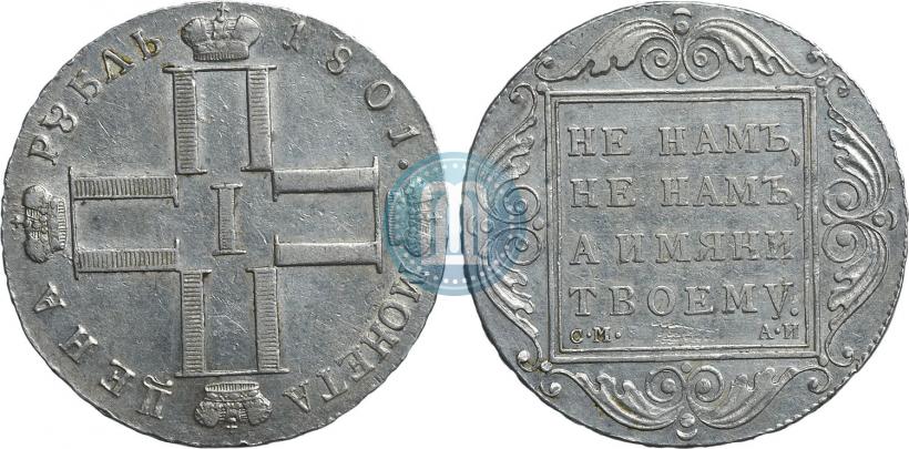 Picture 1 rouble 1801 year СМ-АИ 