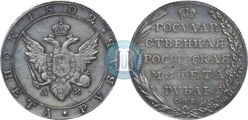 Picture 1 rouble 1802 year СПБ-АИ 