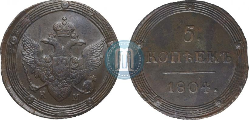 Фото 5 копеек 1804 года КМ 