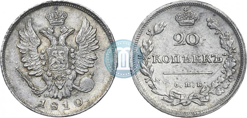 Фото 20 копеек 1810 года СПБ-ФГ 