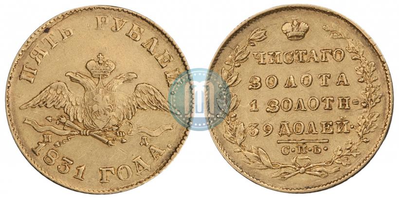 Picture 5 roubles 1831 year СПБ-ПД 