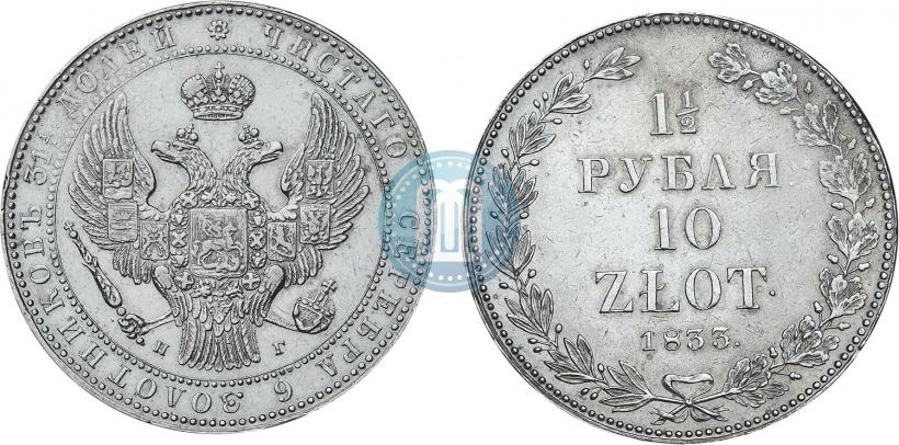 Picture 1,5 roubles - 10 złotych 1833 year НГ 