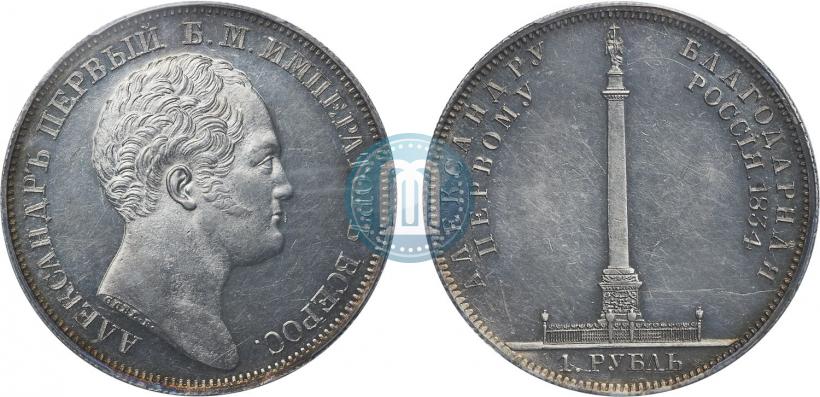 Picture 1 rouble 1834 year GUBE F. "In memory of unveiling of the Alexander column"