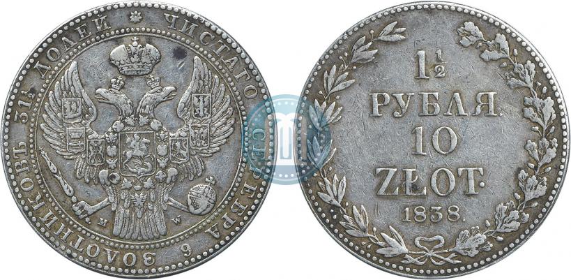 Фото 1,5 рубля - 10 злотых 1838 года MW 