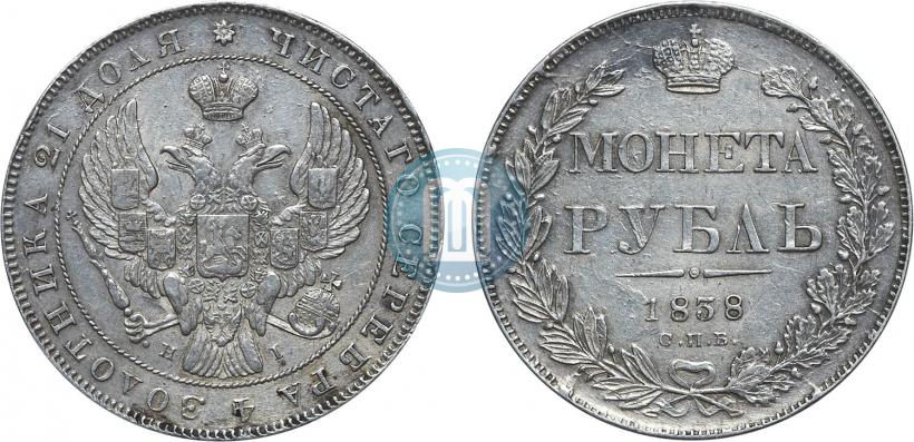 Фото 1 рубль 1838 года СПБ-НГ 