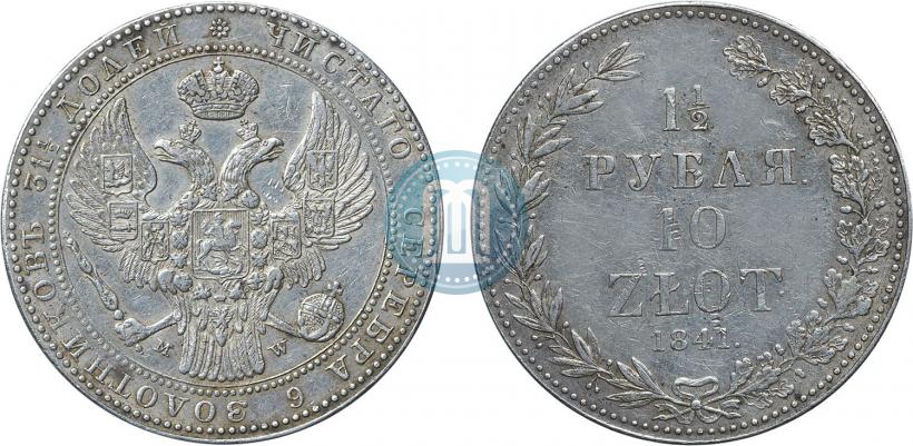 Picture 1,5 roubles - 10 złotych 1841 year MW 