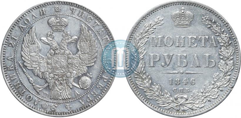 Фото 1 рубль 1846 года СПБ-ПА 
