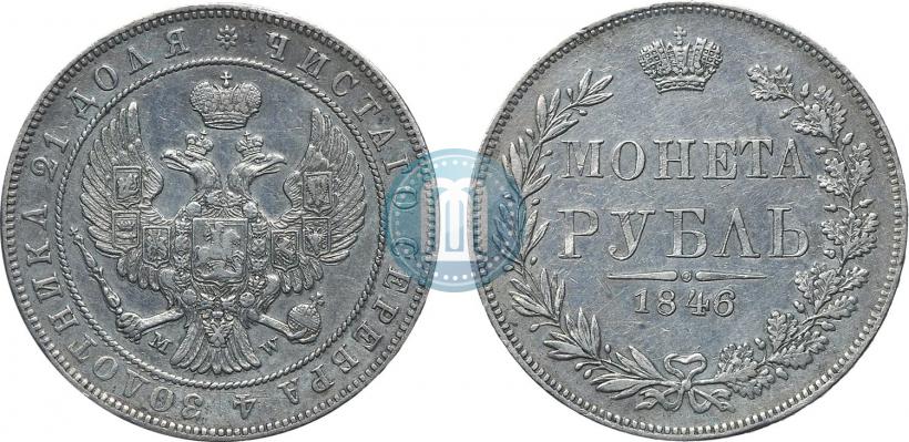 Picture 1 rouble 1846 year MW 