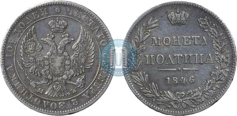 Picture Poltina 1846 year MW 