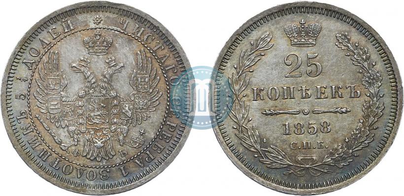 Picture 25 kopecks 1858 year СПБ-ФБ 