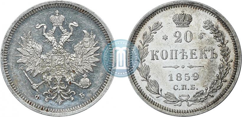 Picture 20 kopecks 1859 year СПБ-ФБ 