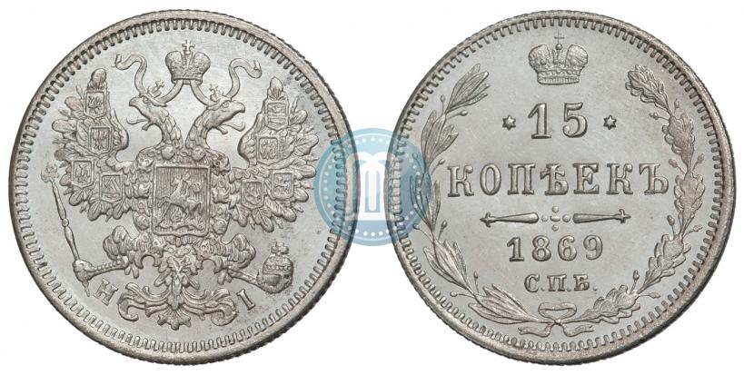 Picture 15 kopecks 1869 year СПБ-HI 