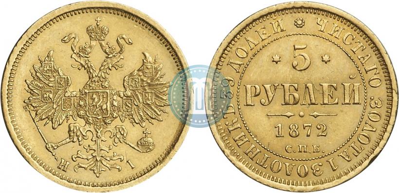 Picture 5 roubles 1872 year СПБ-НІ 