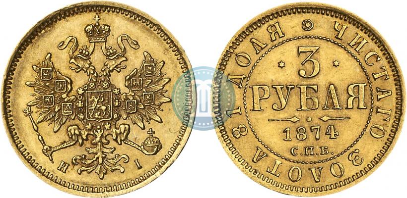 Picture 3 roubles 1874 year СПБ-HI 