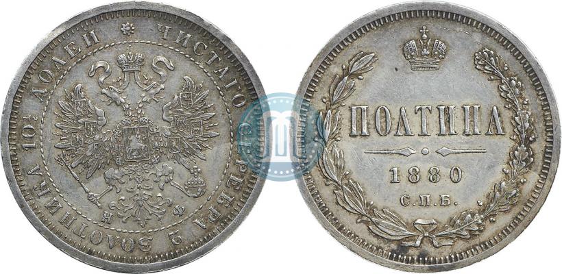 Picture Poltina 1880 year СПБ-НФ 