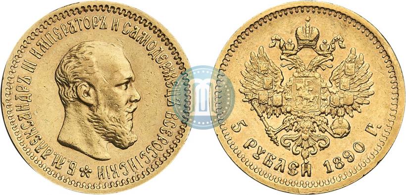 Picture 5 roubles 1890 year (АГ) 