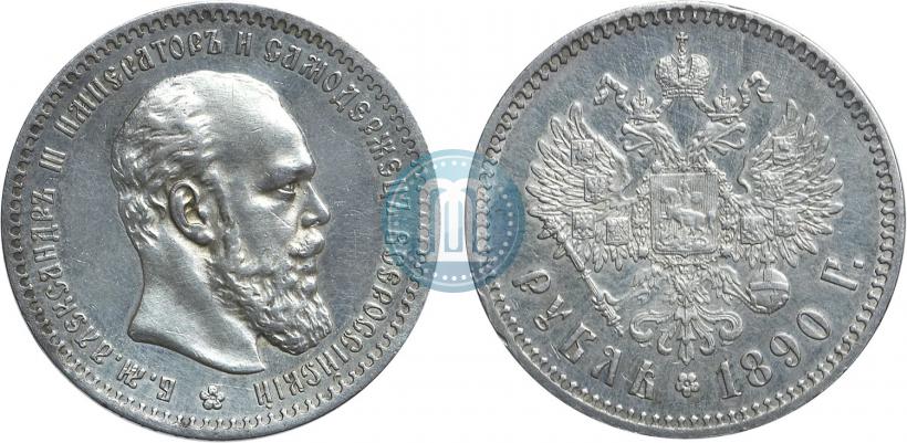 Picture 1 rouble 1890 year (АГ) 