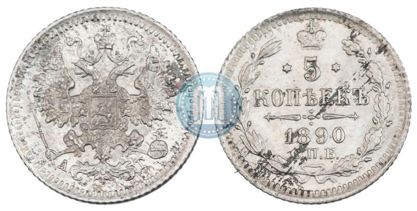 Picture 5 kopecks 1890 year СПБ-АГ 