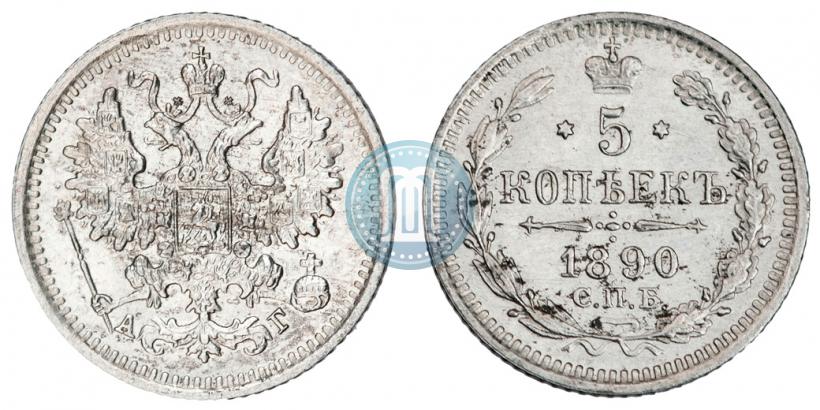 Picture 5 kopecks 1890 year СПБ-АГ 
