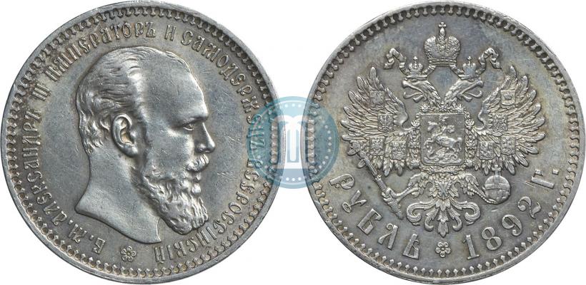 Picture 1 rouble 1892 year (АГ) 
