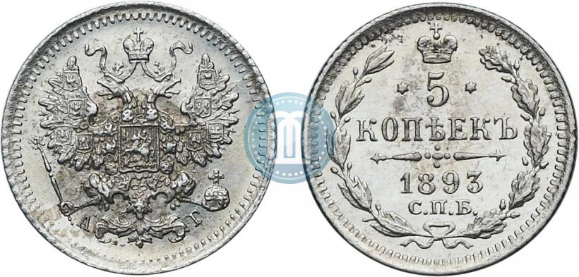 Picture 5 kopecks 1893 year СПБ-АГ 