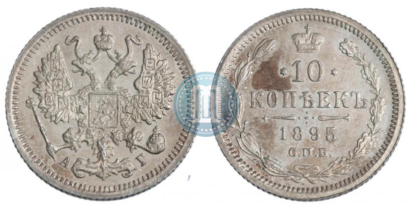 Picture 10 kopecks 1895 year СПБ-АГ 