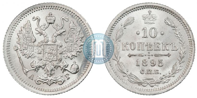 Picture 10 kopecks 1895 year СПБ-АГ 