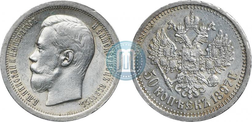 Picture 50 kopecks 1897 year (*) 
