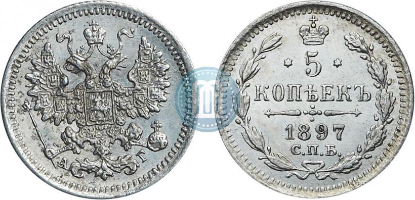 Фото 5 копеек 1897 года СПБ-АГ 