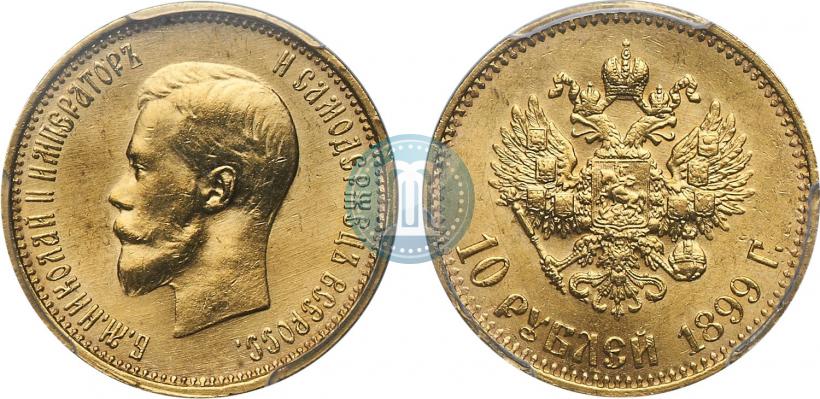 Picture 10 roubles 1899 year (АГ) 