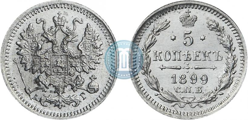 Фото 10 копеек 1899 года СПБ-АГ 