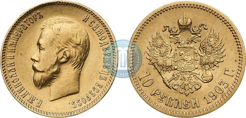 Picture 10 roubles 1903 year (АР) 