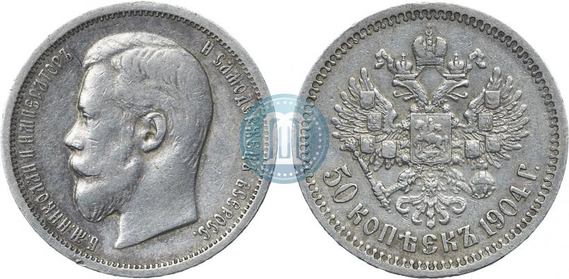 Picture 50 kopecks 1904 year (АР) 