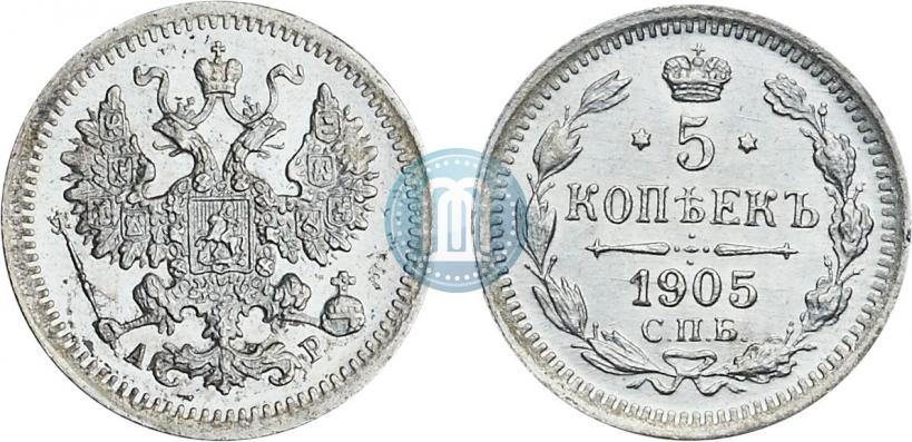 Фото 5 копеек 1905 года СПБ-АР 