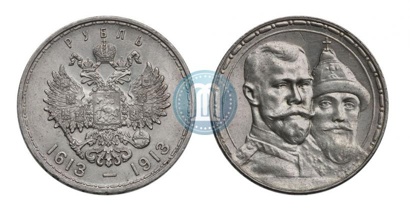 Фото 1 рубль 1913 года (ВС) "В память 300-летия дома Романовых"