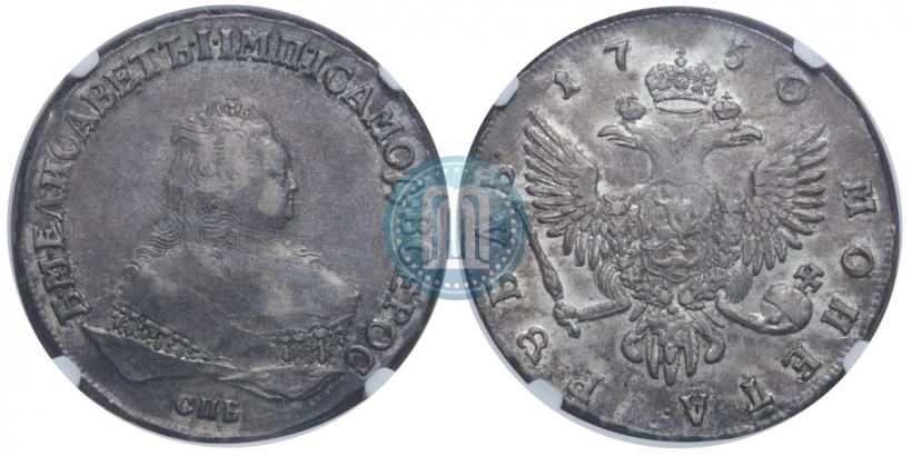 Фото 1 рубль 1750 года СПБ 
