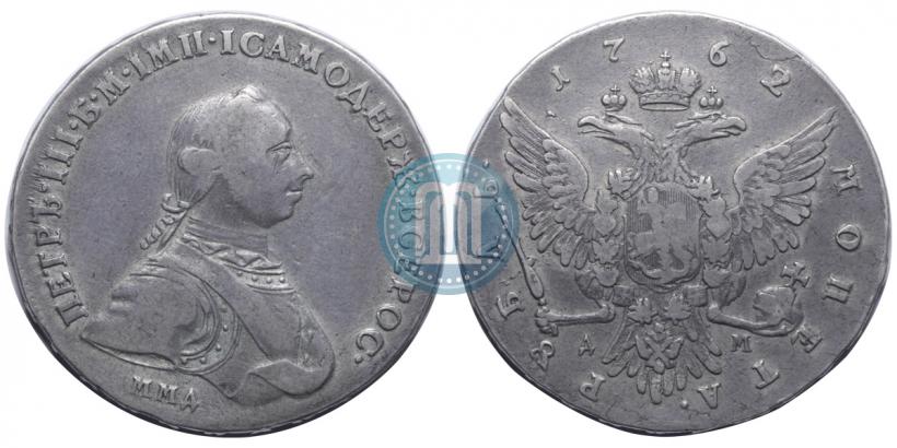 Фото 1 рубль 1762 года ММД-ДМ 