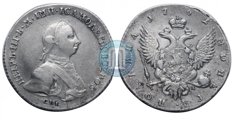 Фото Полтина 1762 года СПБ-НК 